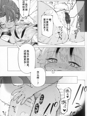 [miyubi (きいち)] 微睡みMIRAGE [中国翻訳]_29