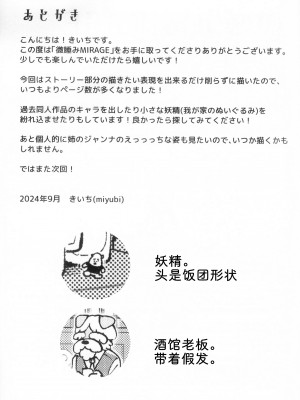 [miyubi (きいち)] 微睡みMIRAGE [中国翻訳]_39