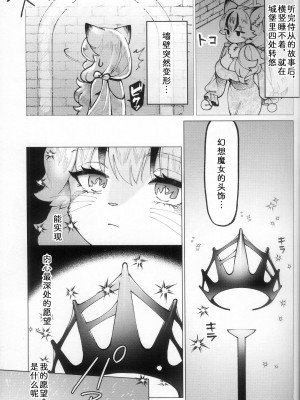 [miyubi (きいち)] 微睡みMIRAGE [中国翻訳]_11