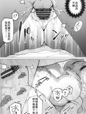 [miyubi (きいち)] 微睡みMIRAGE [中国翻訳]_26