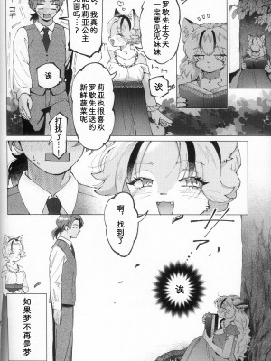 [miyubi (きいち)] 微睡みMIRAGE [中国翻訳]_34