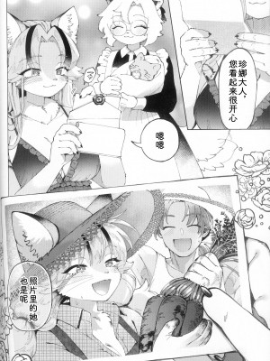 [miyubi (きいち)] 微睡みMIRAGE [中国翻訳]_38