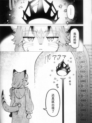 [miyubi (きいち)] 微睡みMIRAGE [中国翻訳]_10