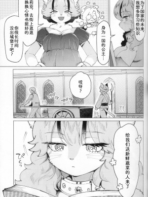 [miyubi (きいち)] 微睡みMIRAGE [中国翻訳]_05