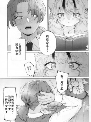 [miyubi (きいち)] 微睡みMIRAGE [中国翻訳]_35