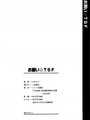 [やみなべ] お願い☆TSF_197