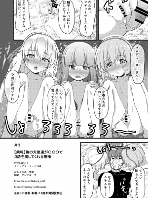 [にしえりあ (性悪)] 【朗報】俺の天使たちが〇〇〇で渇きを潤してくれる模様 (アイドルマスター シンデレラガールズ) [DL版]_18