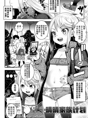 [無道叡智] 晴々家族計画 (ウチらのナカならダイジョーブ♥) [不咕鸟汉化组] [DL版]_02