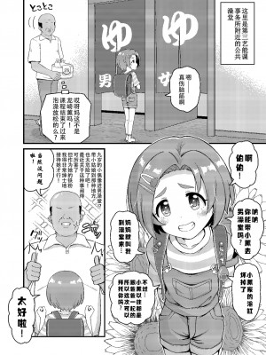 [ぼちぼちいこか (たっく)] 薫ちゃんは9歳だから男湯に入っても大丈夫 (アイドルマスター シンデレラガールズ)  [黄记汉化组] [DL版]_03