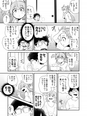 [ネダランド (根田啓史)] 怪しい壺買ったら、中から美少女が出てきた話。【妄想編】 [DL版]_19