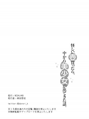 [ネダランド (根田啓史)] 怪しい壺買ったら、中から美少女が出てきた話。【妄想編】 [DL版]_34