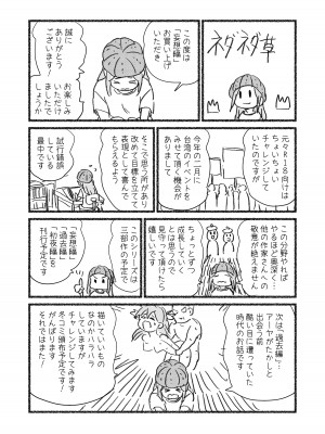 [ネダランド (根田啓史)] 怪しい壺買ったら、中から美少女が出てきた話。【妄想編】 [DL版]_32