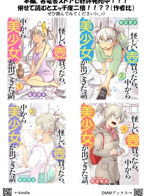 [ネダランド (根田啓史)] 怪しい壺買ったら、中から美少女が出てきた話。【妄想編】 [DL版]_31