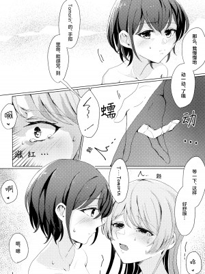 (CIRCLE Space Meeting 7th) [きつねキャンディー。 (ろうせい)] ともあのがえっちするだけの本 (BanG Dream! It's MyGO!!!!!) [猫岛汉化组]_15