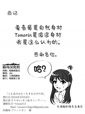 (CIRCLE Space Meeting 7th) [きつねキャンディー。 (ろうせい)] ともあのがえっちするだけの本 (BanG Dream! It's MyGO!!!!!) [猫岛汉化组]_23