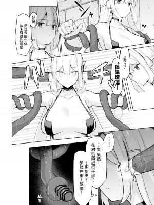 [海洋牧草地(仮) (赤ウシ)] 対触手用高性能アンドロイド、敗北する。｜对触手专攻 高性能机器人、完全败北。 [白杨汉化组] [DL版]_14