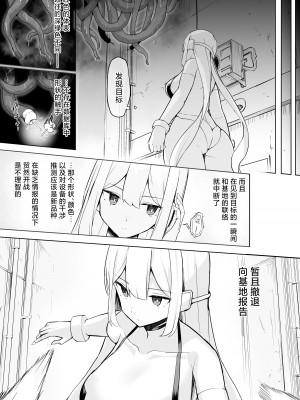 [海洋牧草地(仮) (赤ウシ)] 対触手用高性能アンドロイド、敗北する。｜对触手专攻 高性能机器人、完全败北。 [白杨汉化组] [DL版]_13