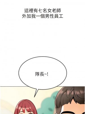 幼兒園老師們 1-56話_0001