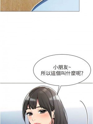 幼兒園老師們 1-56話_0030