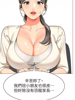 幼兒園老師們 1-56話_0231