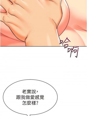 幼兒園老師們 1-56話_0390