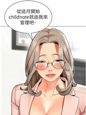 幼兒園老師們 1-56話_0559