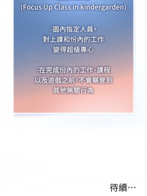 幼兒園老師們 1-56話_0886