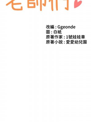 幼兒園老師們 1-56話_1005