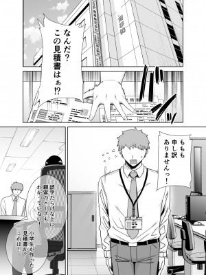 [DOLL PLAY (黒巣ガタリ)] パワハラ女上司と社畜くん (オリジナル) [DL版]_055_03