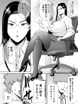 [DOLL PLAY (黒巣ガタリ)] パワハラ女上司と社畜くん (オリジナル) [DL版]_056_04