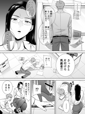 [DOLL PLAY (黒巣ガタリ)] パワハラ女上司と社畜くん (オリジナル) [DL版]_057_05