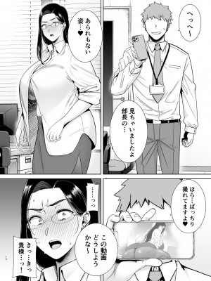 [DOLL PLAY (黒巣ガタリ)] パワハラ女上司と社畜くん (オリジナル) [DL版]_064_12