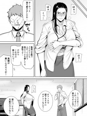 [DOLL PLAY (黒巣ガタリ)] パワハラ女上司と社畜くん (オリジナル) [DL版]_066_14