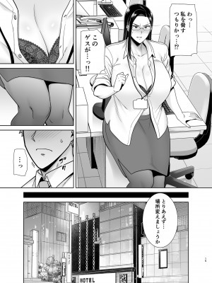 [DOLL PLAY (黒巣ガタリ)] パワハラ女上司と社畜くん (オリジナル) [DL版]_067_15