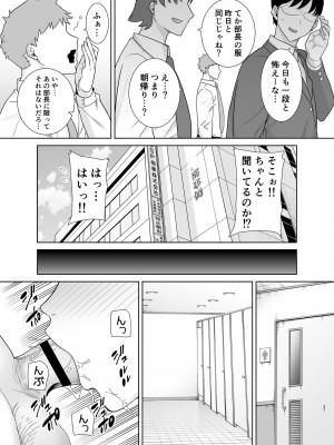 [DOLL PLAY (黒巣ガタリ)] パワハラ女上司と社畜くん (オリジナル) [DL版]_089_37