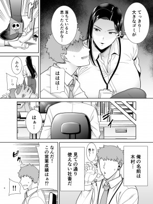 [DOLL PLAY (黒巣ガタリ)] パワハラ女上司と社畜くん (オリジナル) [DL版]_005_06
