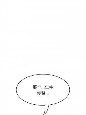 重逢的初戀是繼母 1-65_0326