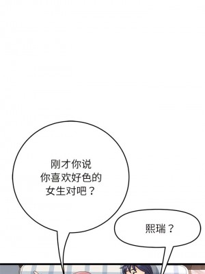 重逢的初戀是繼母 1-65_0359