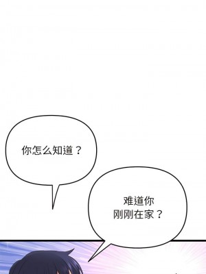 重逢的初戀是繼母 1-65_0394