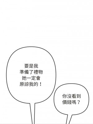 重逢的初戀是繼母 1-65_0486