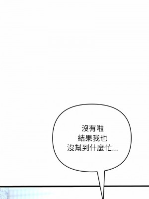 重逢的初戀是繼母 1-65_0576