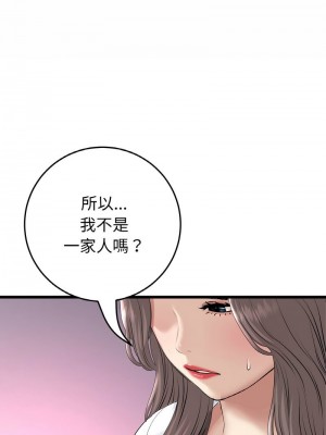 重逢的初戀是繼母 1-65_0838