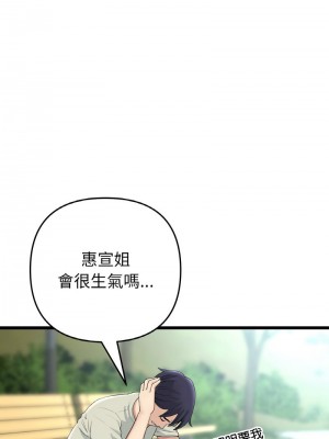 重逢的初戀是繼母 1-65_0843