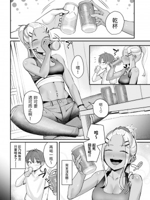 [無修正] [といん] 酔いどれ (COMIC 快楽天 2023年5月号) [dadada12386汉化]_04