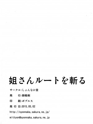(COMIC1☆9) (同人誌) [しょんなか堂 (御剱剣)] 姐さんルートを斬る (アカメが斬る!)_031
