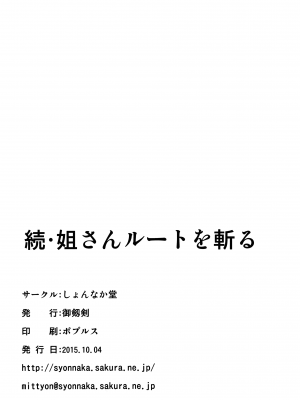 (サンクリ2015 Autumn) [しょんなか堂 (御剱剣)] 続・姐さんルートを斬る (アカメが斬る!)_025