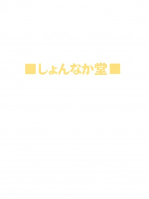 (サンクリ2015 Autumn) [しょんなか堂 (御剱剣)] 続・姐さんルートを斬る (アカメが斬る!)_027