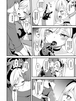 [りゅうかくさんのどあめ (極太眉毛)] コアクマムツキちゃん (ブルーアーカイブ)｜小小恶魔睦月妹妹 [欶澜汉化组] [DL版]_08