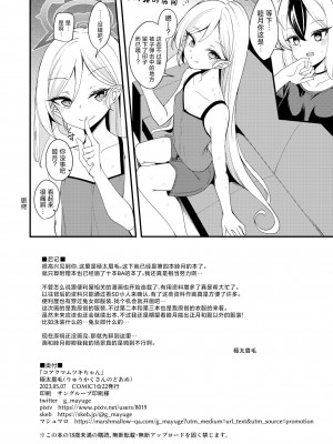 [りゅうかくさんのどあめ (極太眉毛)] コアクマムツキちゃん (ブルーアーカイブ)｜小小恶魔睦月妹妹 [欶澜汉化组] [DL版]_22