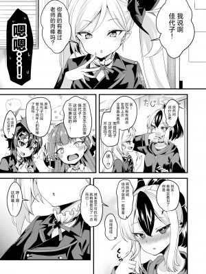 [りゅうかくさんのどあめ (極太眉毛)] コアクマムツキちゃん (ブルーアーカイブ)｜小小恶魔睦月妹妹 [欶澜汉化组] [DL版]_03